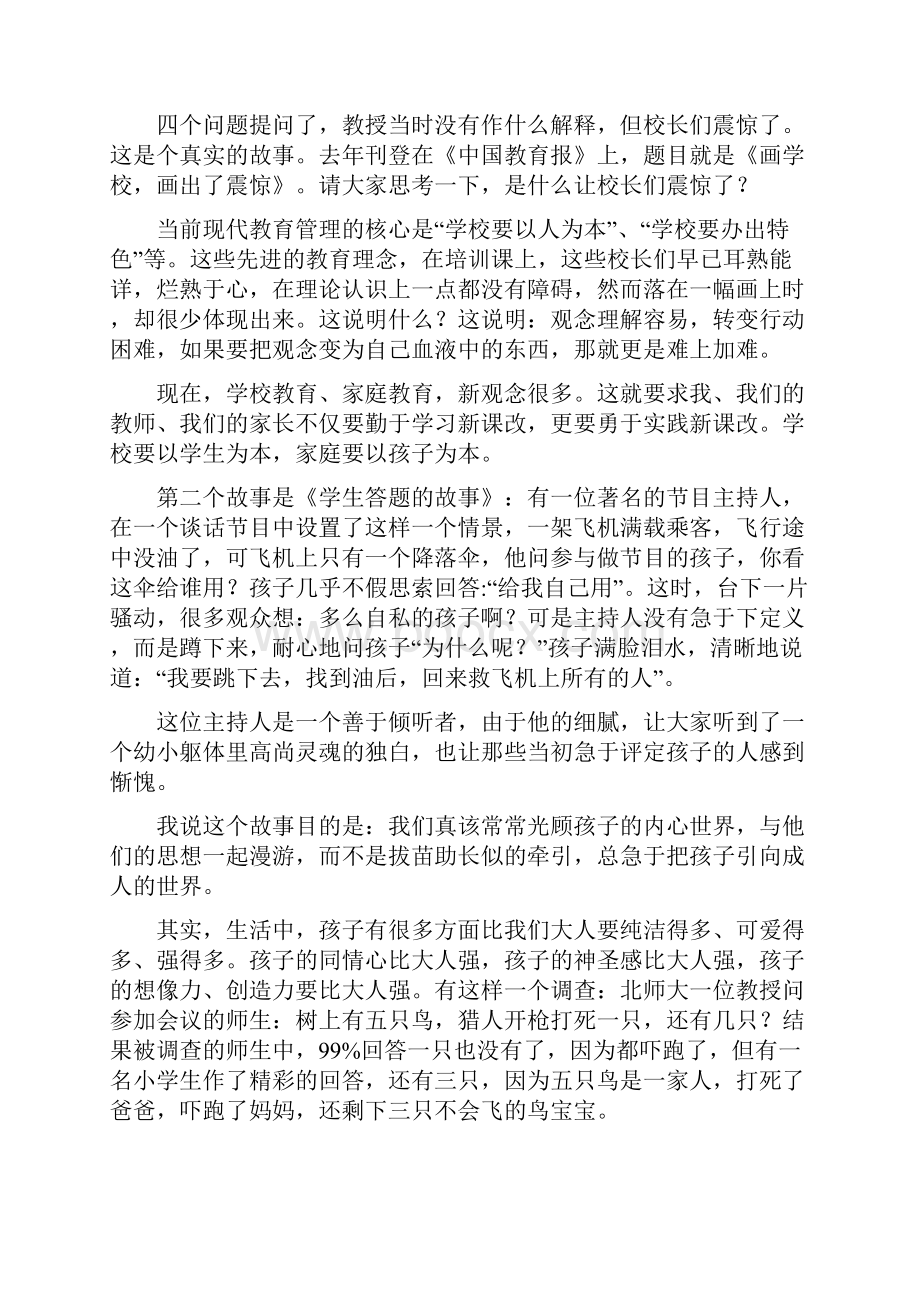 新整理 家长会发言稿初一简短一年级家长会家长发言稿简短开场 演讲 讲话 致辞 发言稿.docx_第2页