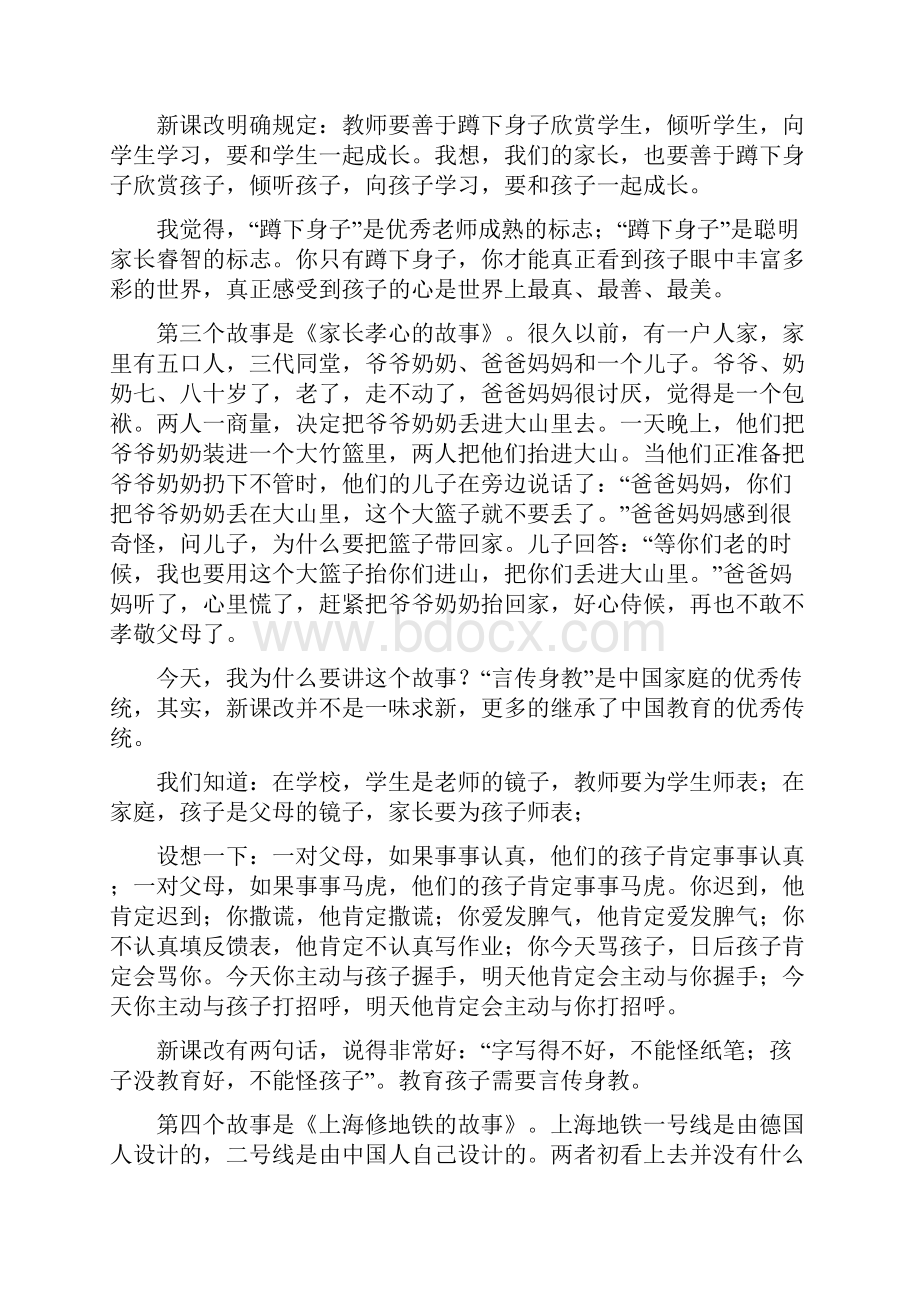 新整理 家长会发言稿初一简短一年级家长会家长发言稿简短开场 演讲 讲话 致辞 发言稿.docx_第3页