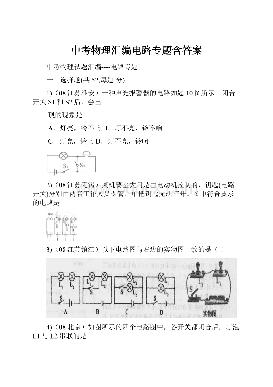 中考物理汇编电路专题含答案.docx