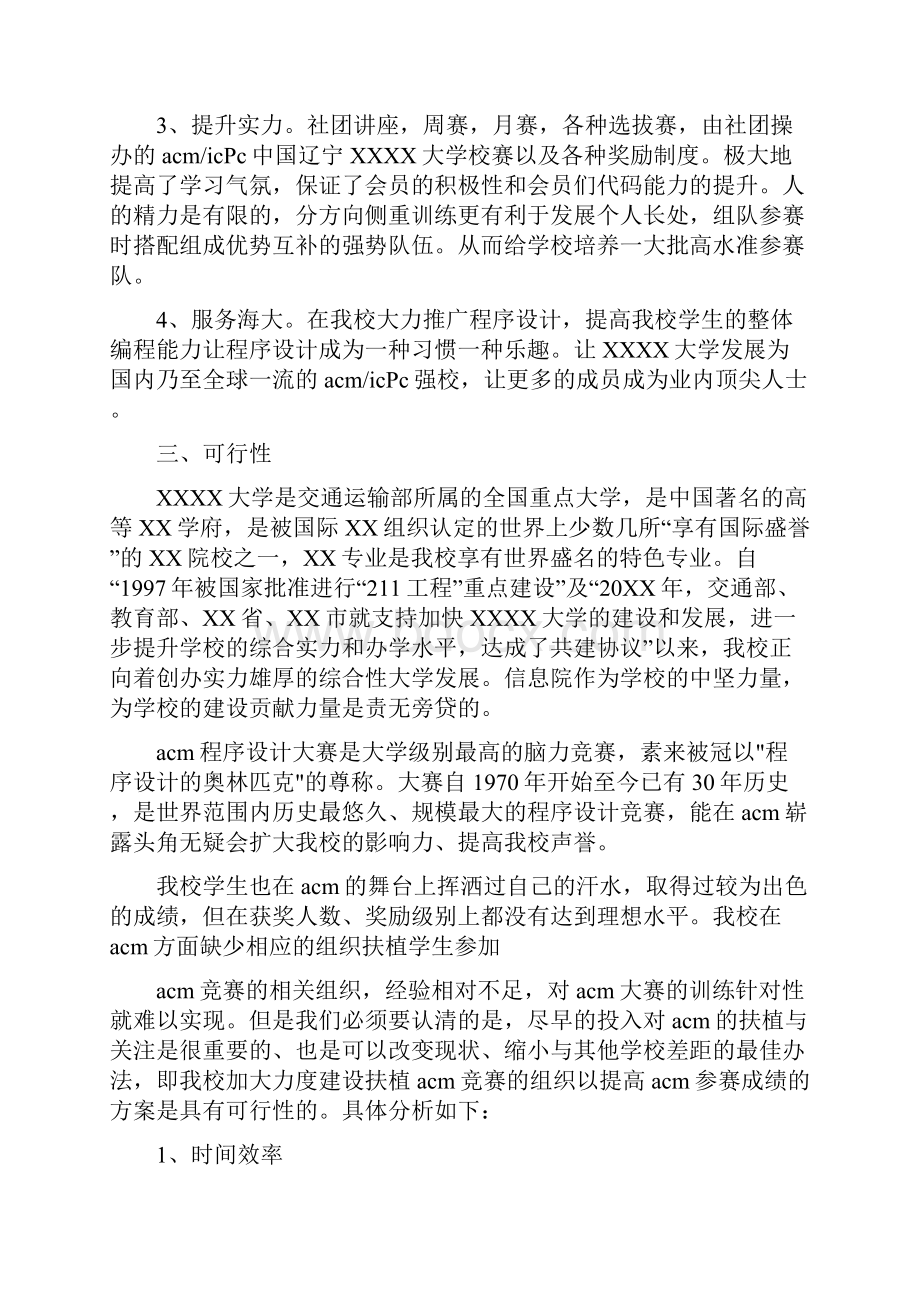 社团企划方案.docx_第3页