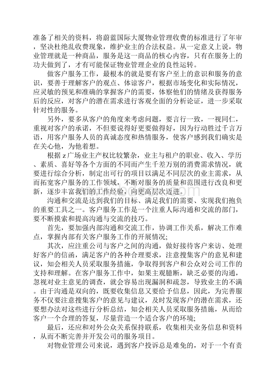 精品总结最新物业客服助理年终总结可直接使用.docx_第2页