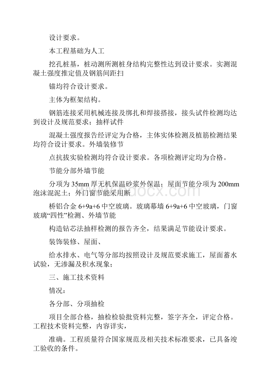 文明作文之市文明工地验收发言稿.docx_第2页