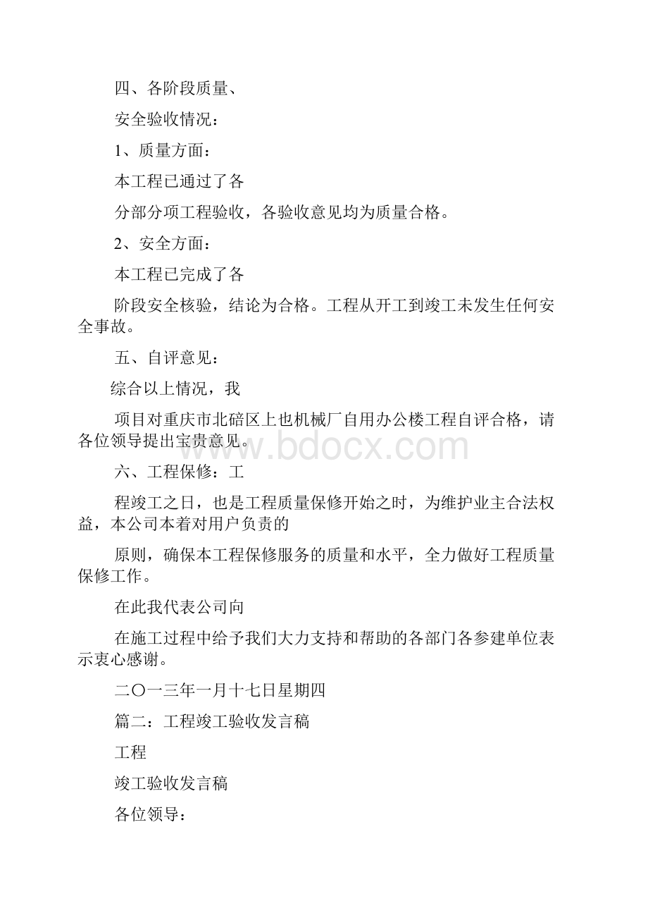 文明作文之市文明工地验收发言稿.docx_第3页