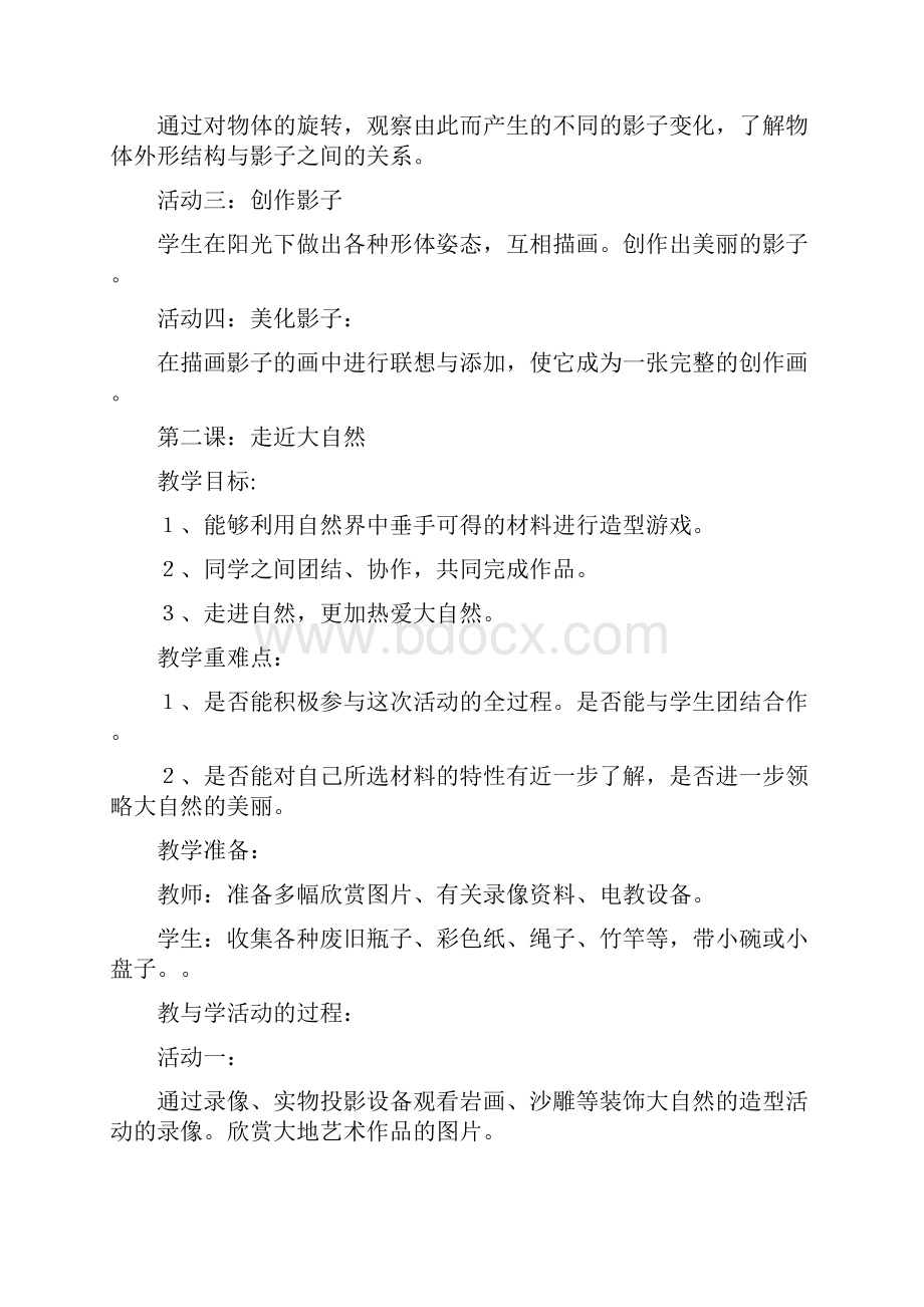 人教版一年级美术下册全册教案.docx_第2页