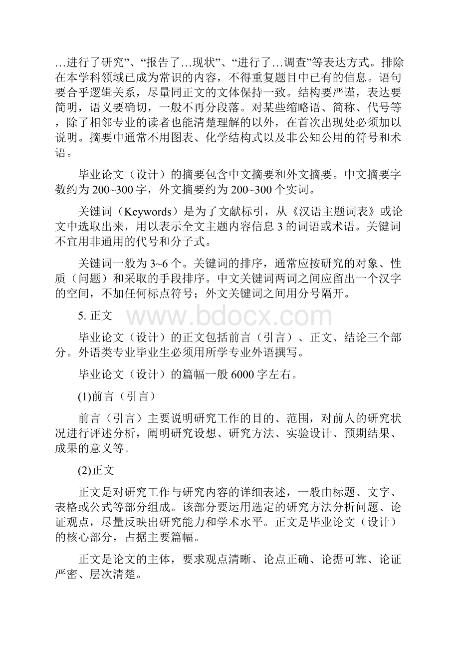 届毕业论文文理格式规范 开题报告 中期检查表 评阅表等.docx_第2页