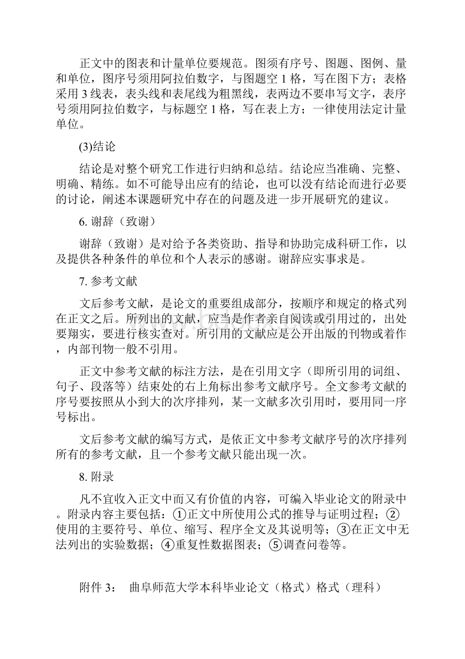 届毕业论文文理格式规范 开题报告 中期检查表 评阅表等.docx_第3页