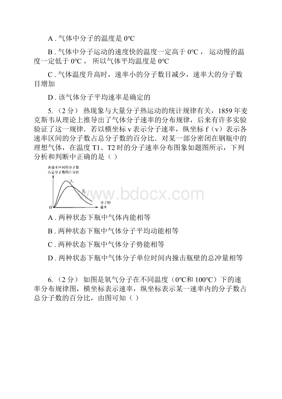 昆明市人教新课标版物理高二选修12 11分子及其热运动同步练习.docx_第2页