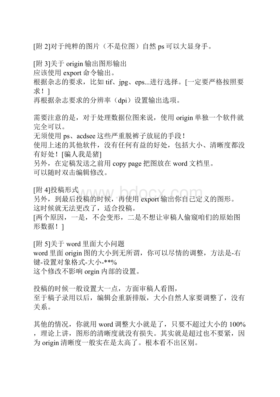 origin绘图技巧.docx_第2页