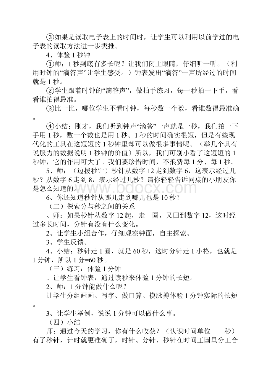 三年级上册数学全册上课学习教案新教材人教版.docx_第2页