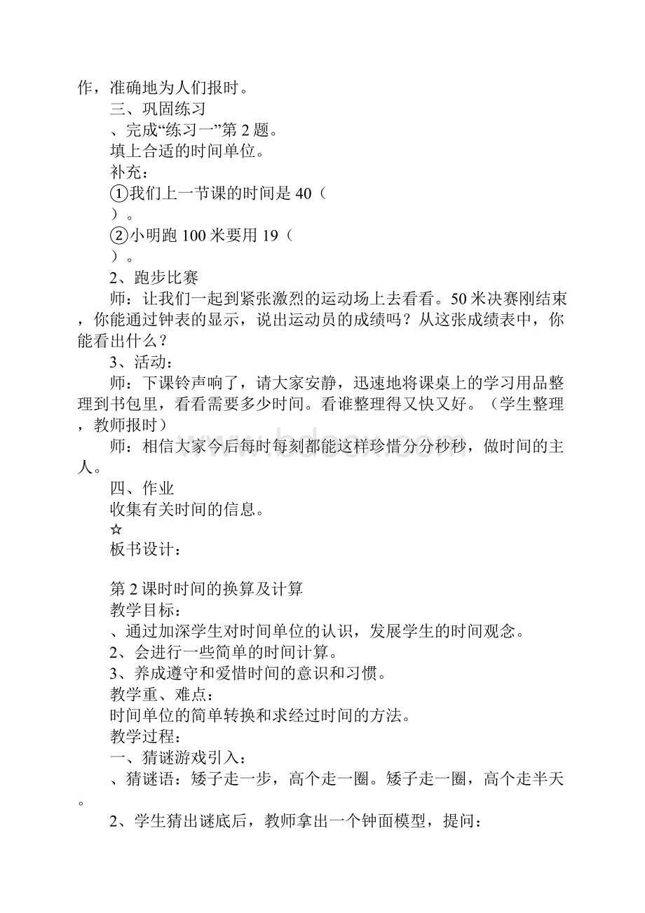 三年级上册数学全册上课学习教案新教材人教版.docx_第3页