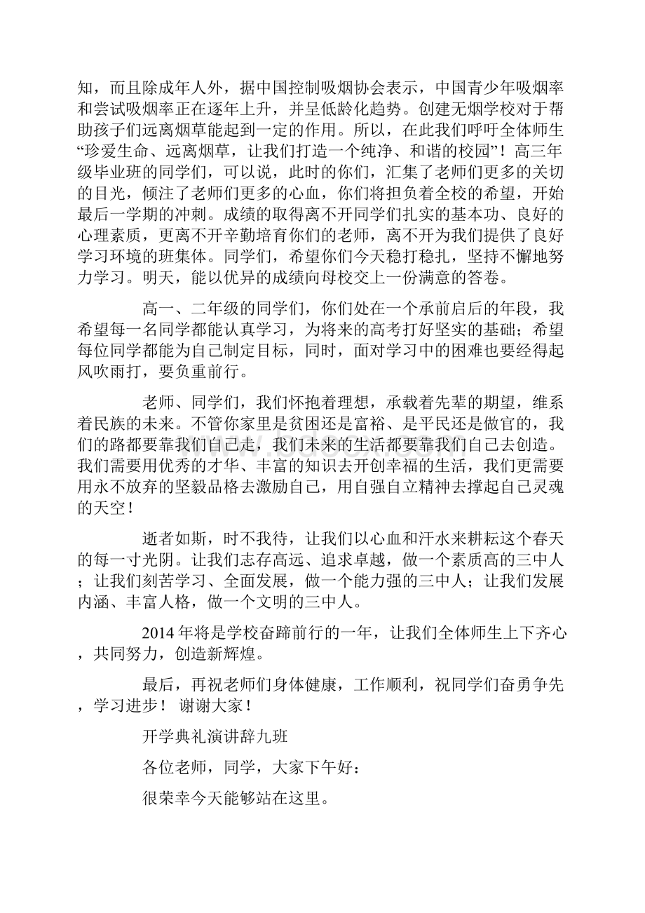 开学演讲稿精选多篇.docx_第3页