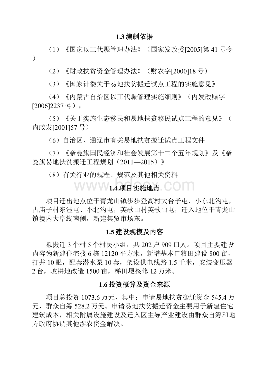 青龙山镇搬迁实施方案.docx_第2页