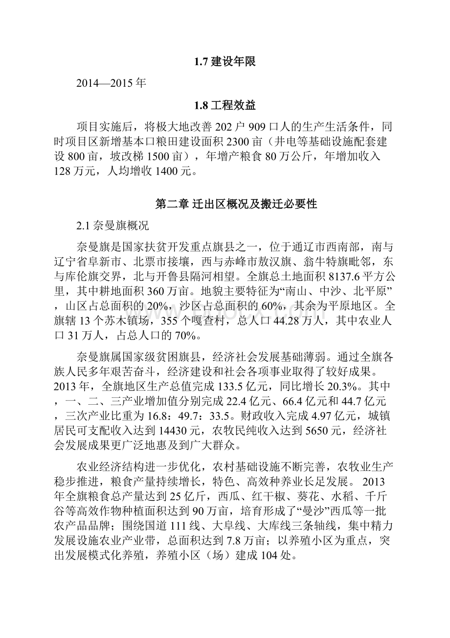 青龙山镇搬迁实施方案.docx_第3页