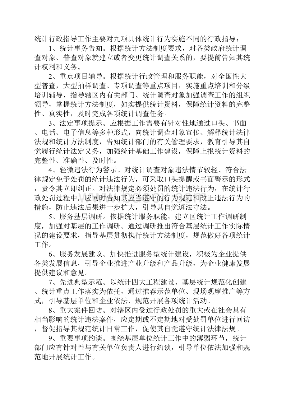 统计基层基础建设工作计划.docx_第3页