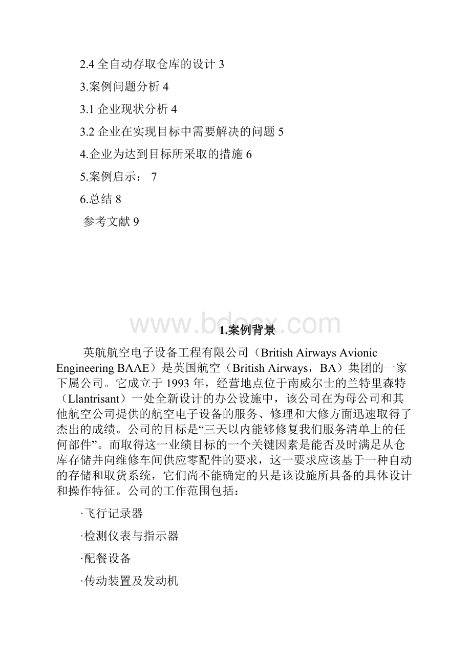 开发全自动的仓库存取系统分析.docx_第2页