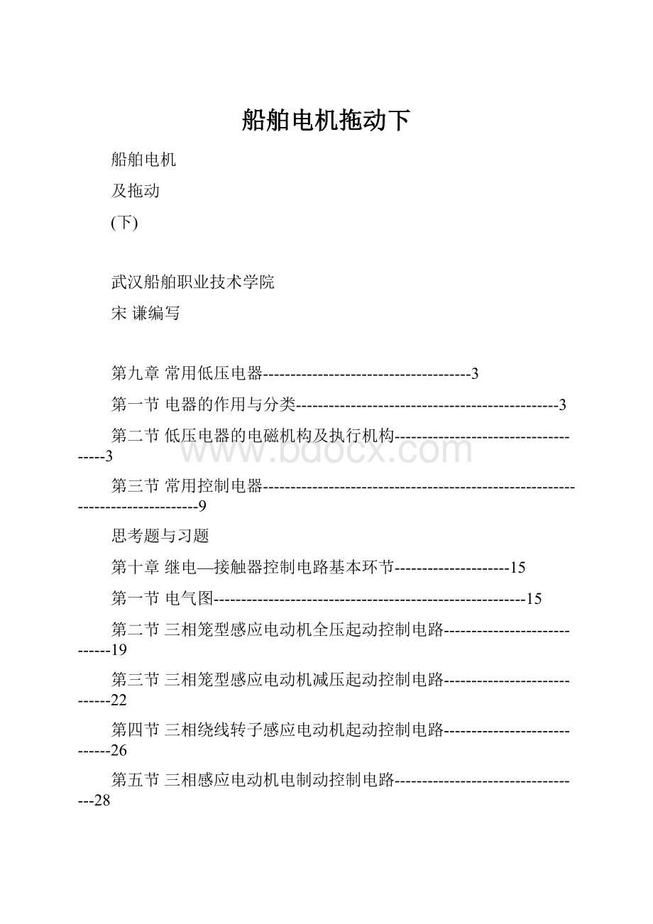 船舶电机拖动下.docx_第1页