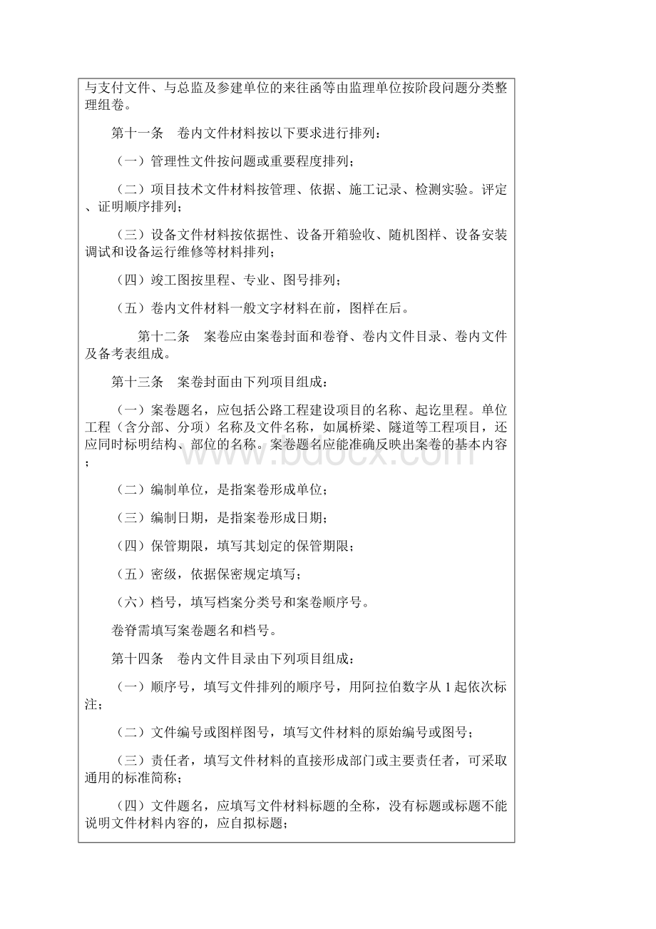 公路工程竣工文件材料立卷归档管理办法交办发390号.docx_第3页