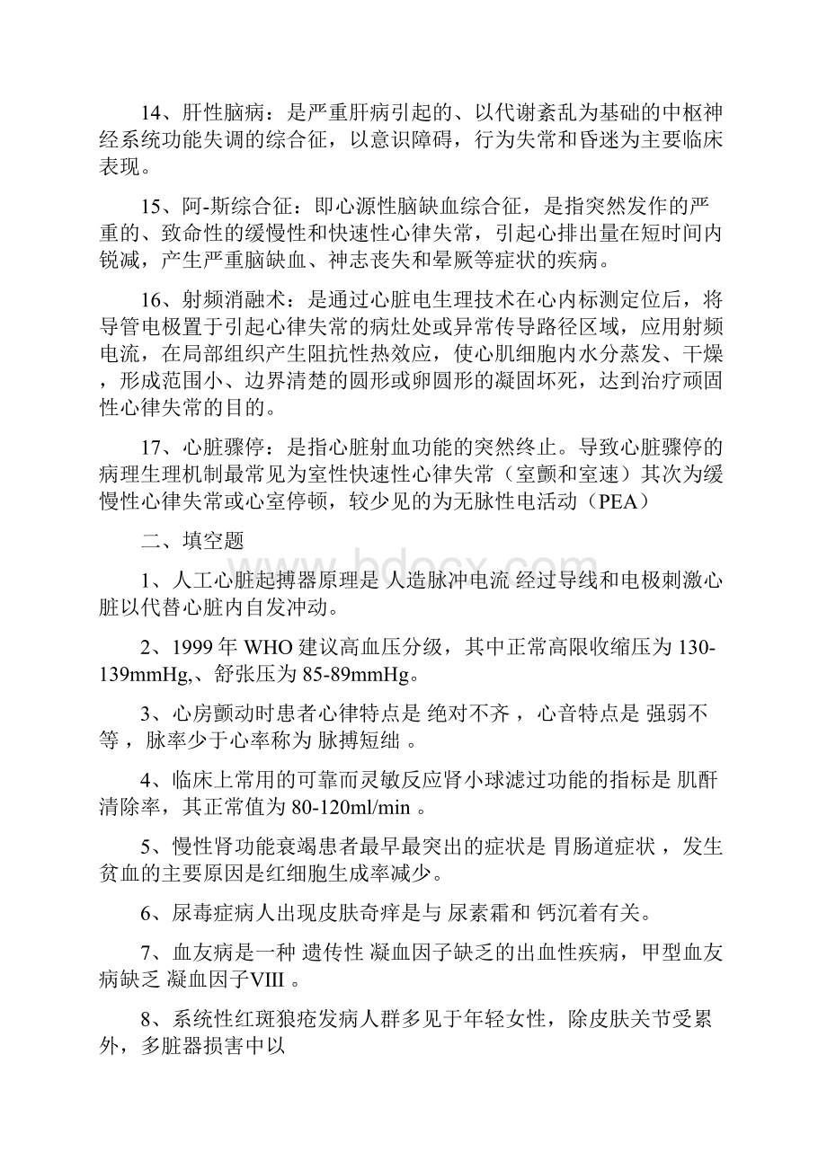 最新内科护理试题及答案护理三基.docx_第3页