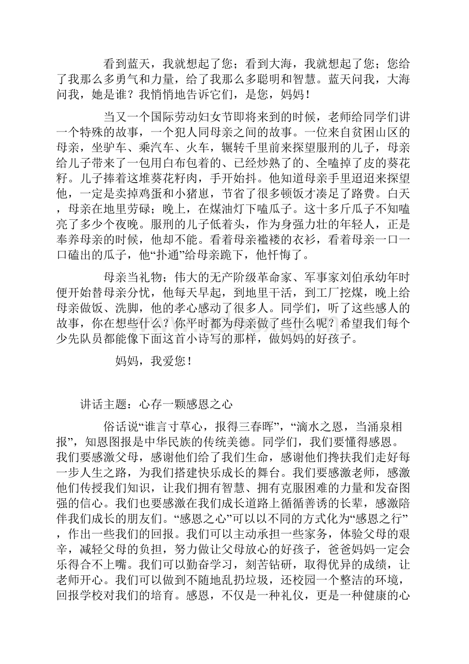 红领巾广播站广播稿新版.docx_第2页