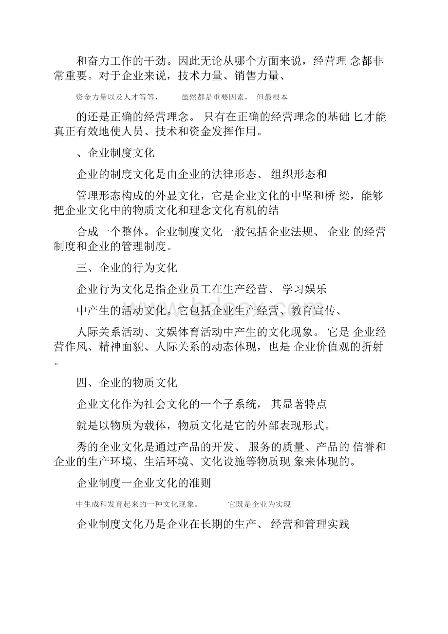 企业文化包括哪些内容.docx_第3页