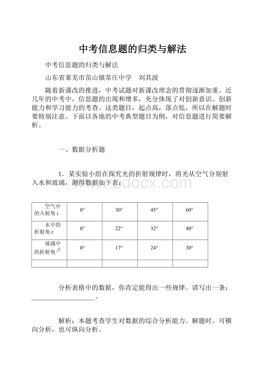 中考信息题的归类与解法.docx_第1页