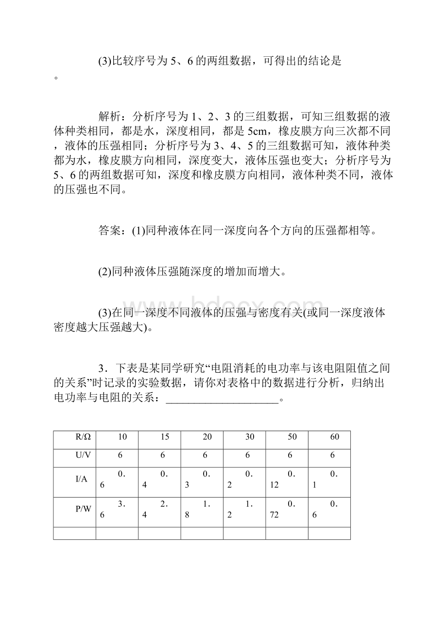 中考信息题的归类与解法.docx_第3页