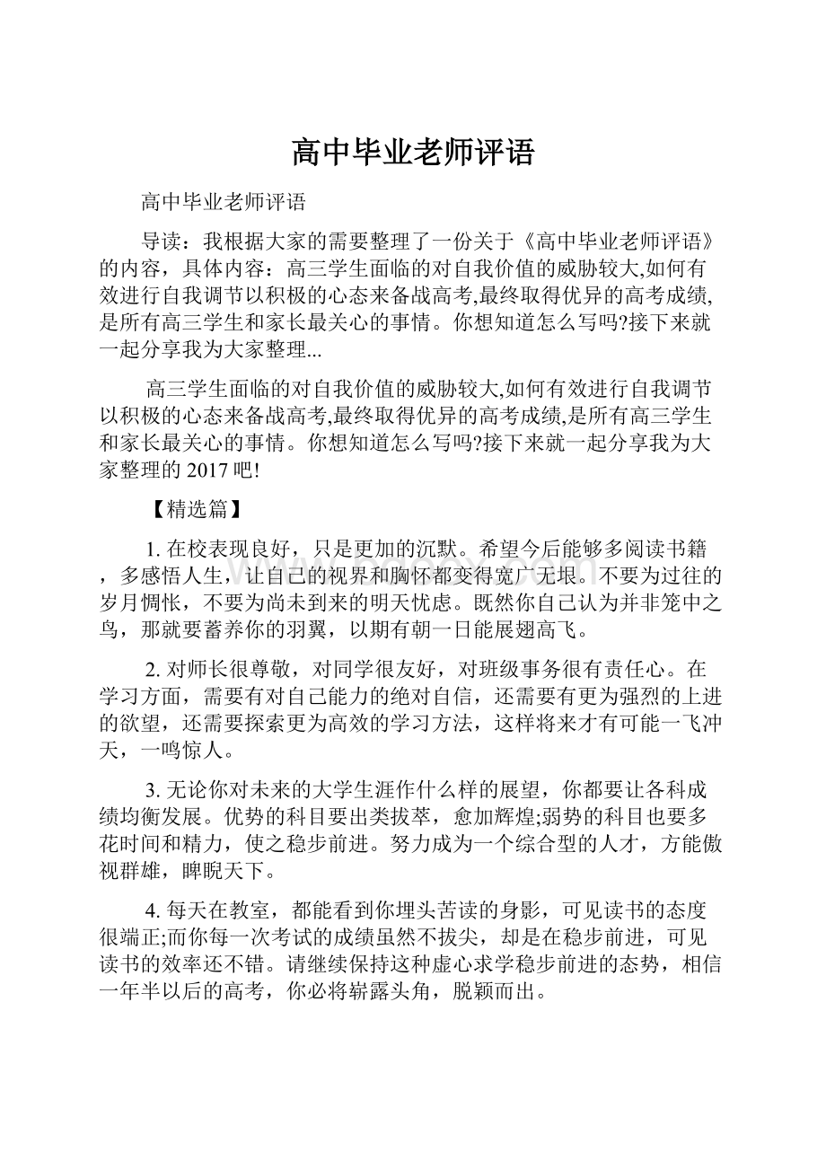 高中毕业老师评语.docx_第1页