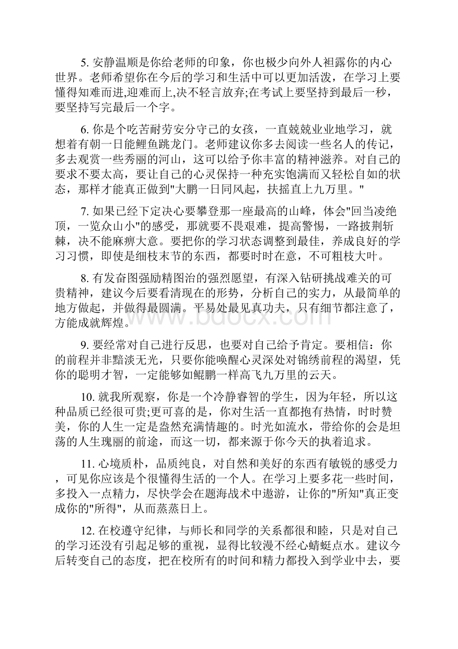 高中毕业老师评语.docx_第2页