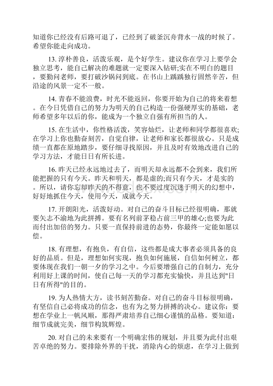 高中毕业老师评语.docx_第3页