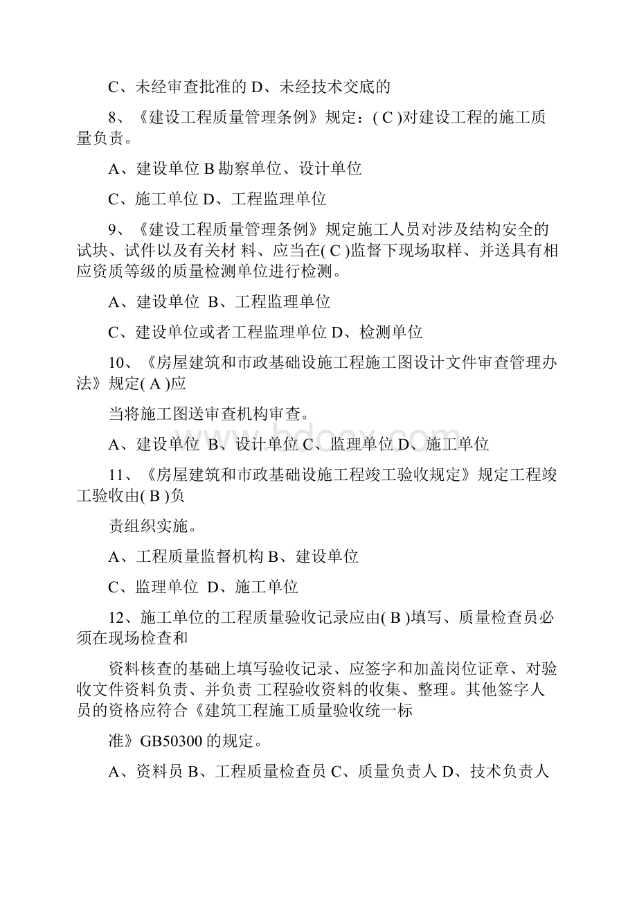 设备安装质量员习题单项选择题.docx_第2页