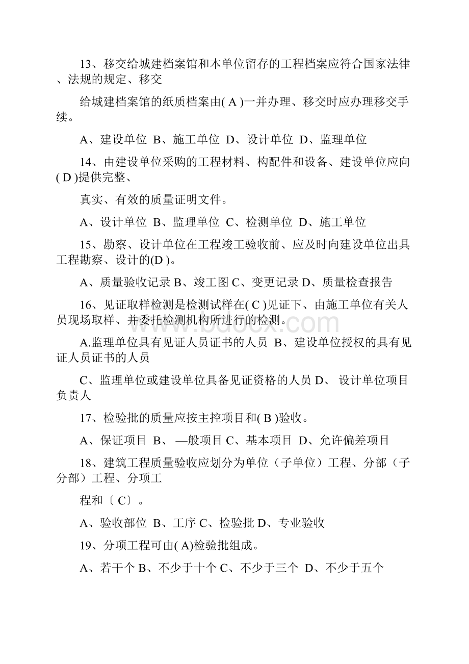 设备安装质量员习题单项选择题.docx_第3页