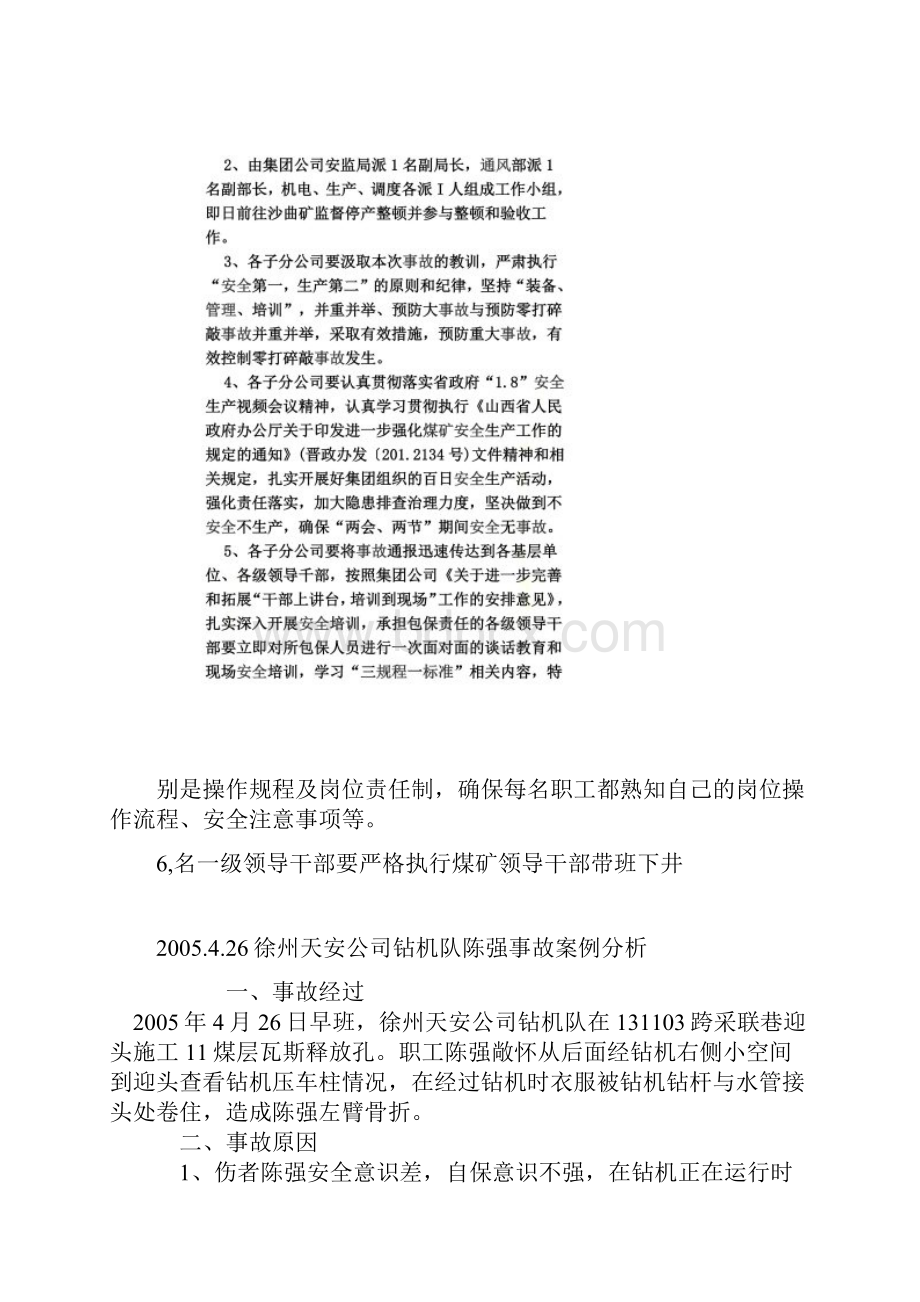 钻探抽采事故案例.docx_第3页