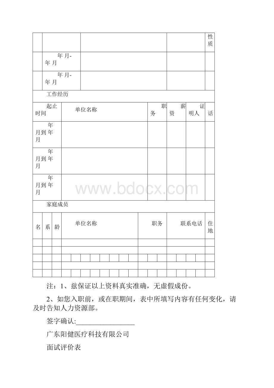 面试登记表.docx_第2页