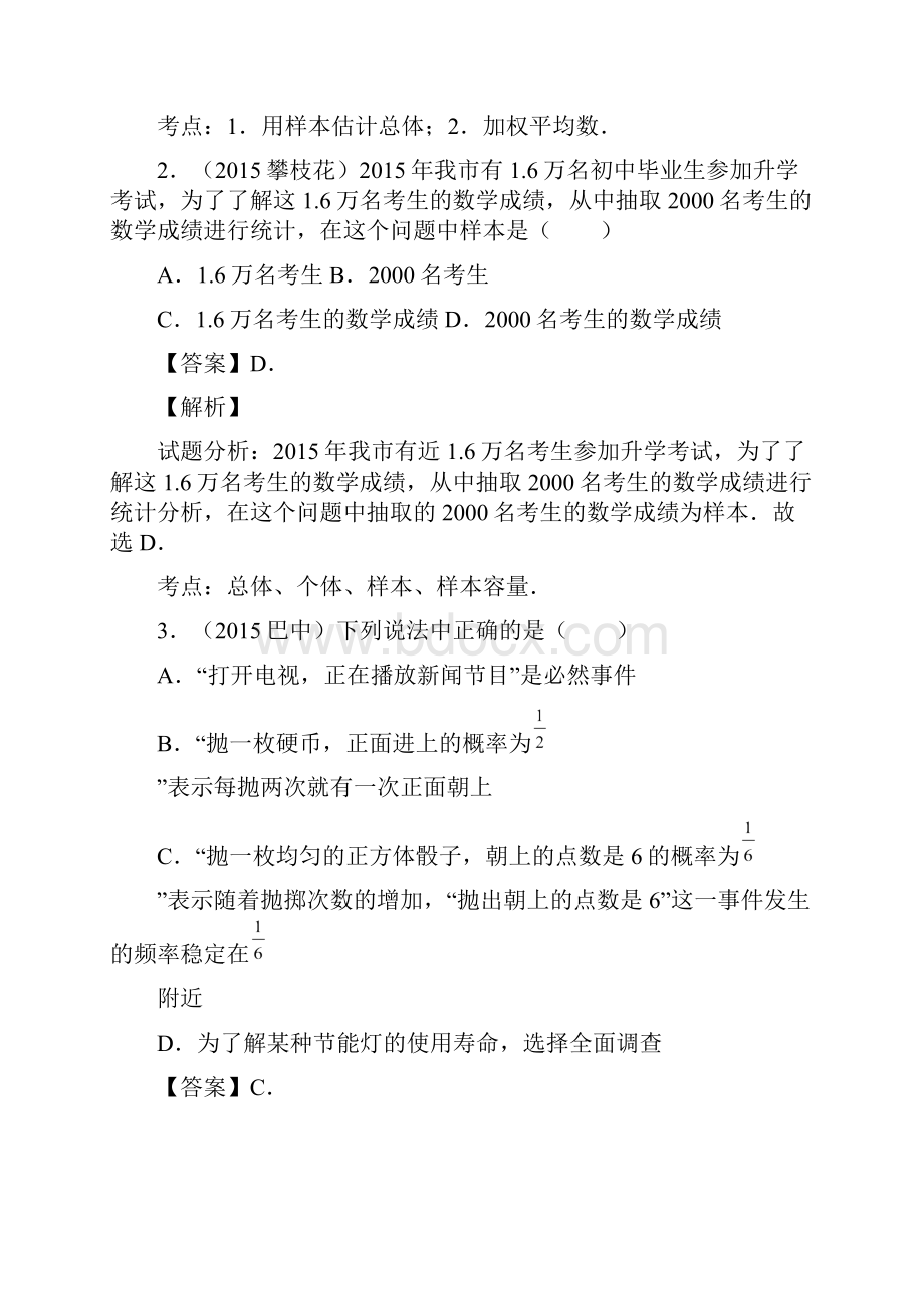 中考数学复习专题30 收据的收集与整理.docx_第2页