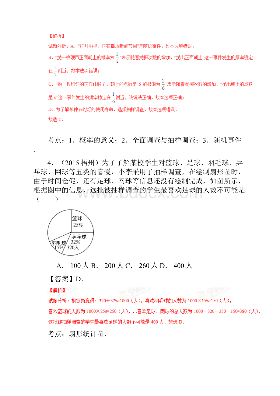 中考数学复习专题30 收据的收集与整理.docx_第3页