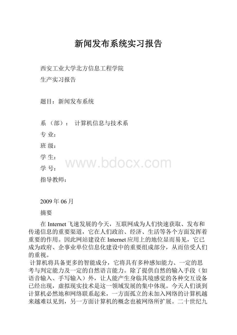 新闻发布系统实习报告.docx