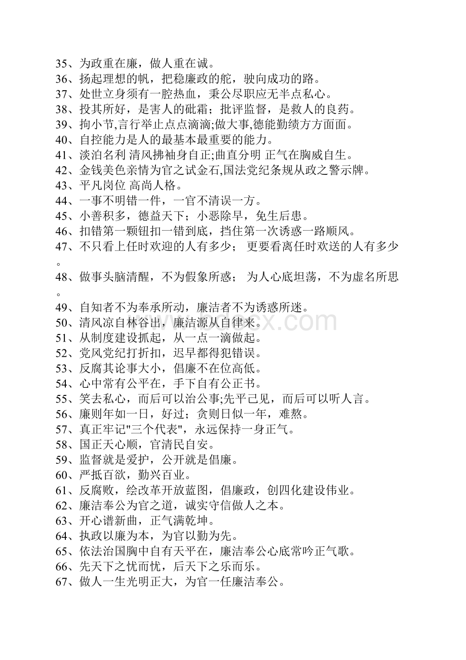 廉洁文化进校园手抄报材料.docx_第3页