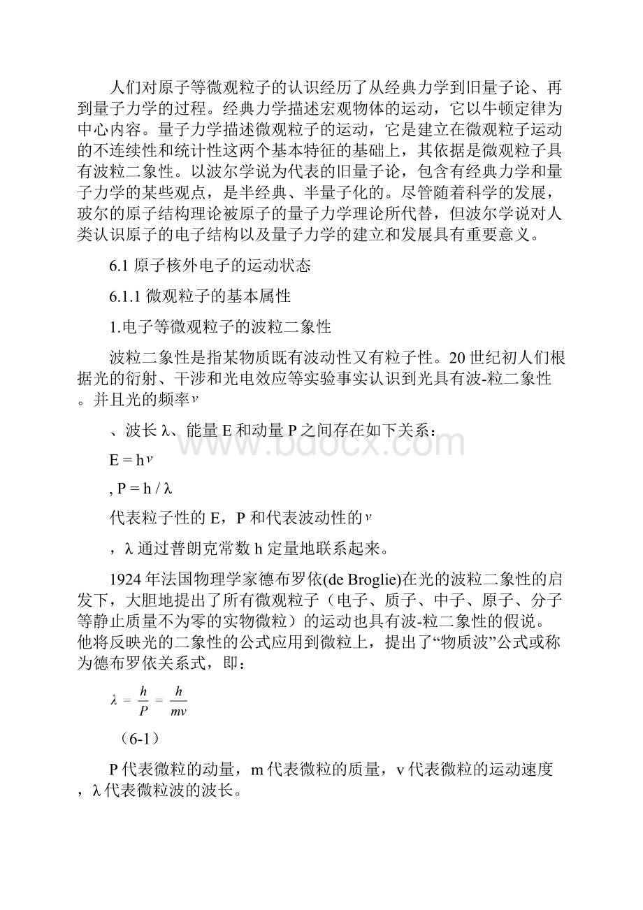 第6章原子结构与元素周期律.docx_第2页