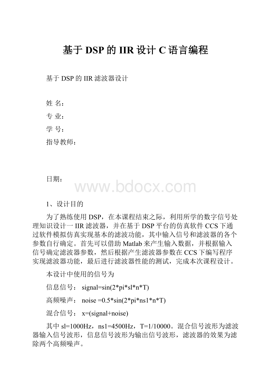 基于DSP的IIR设计C语言编程.docx