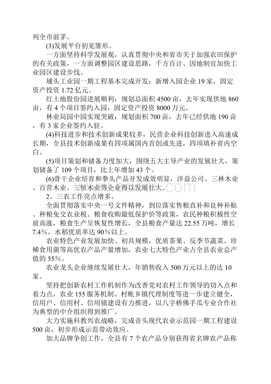 在全县非公经济代表人士迎春座谈会上的讲话.docx_第2页