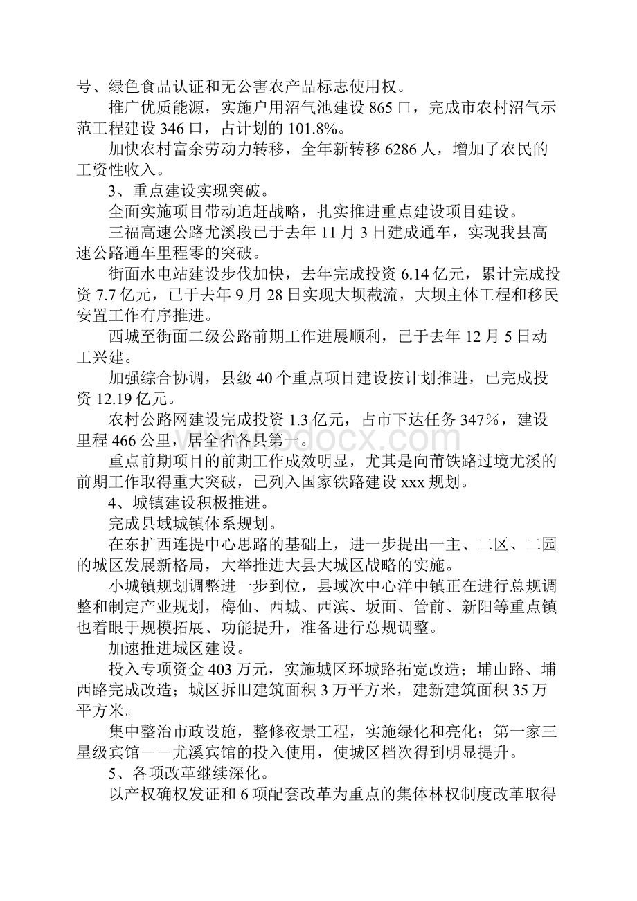 在全县非公经济代表人士迎春座谈会上的讲话.docx_第3页