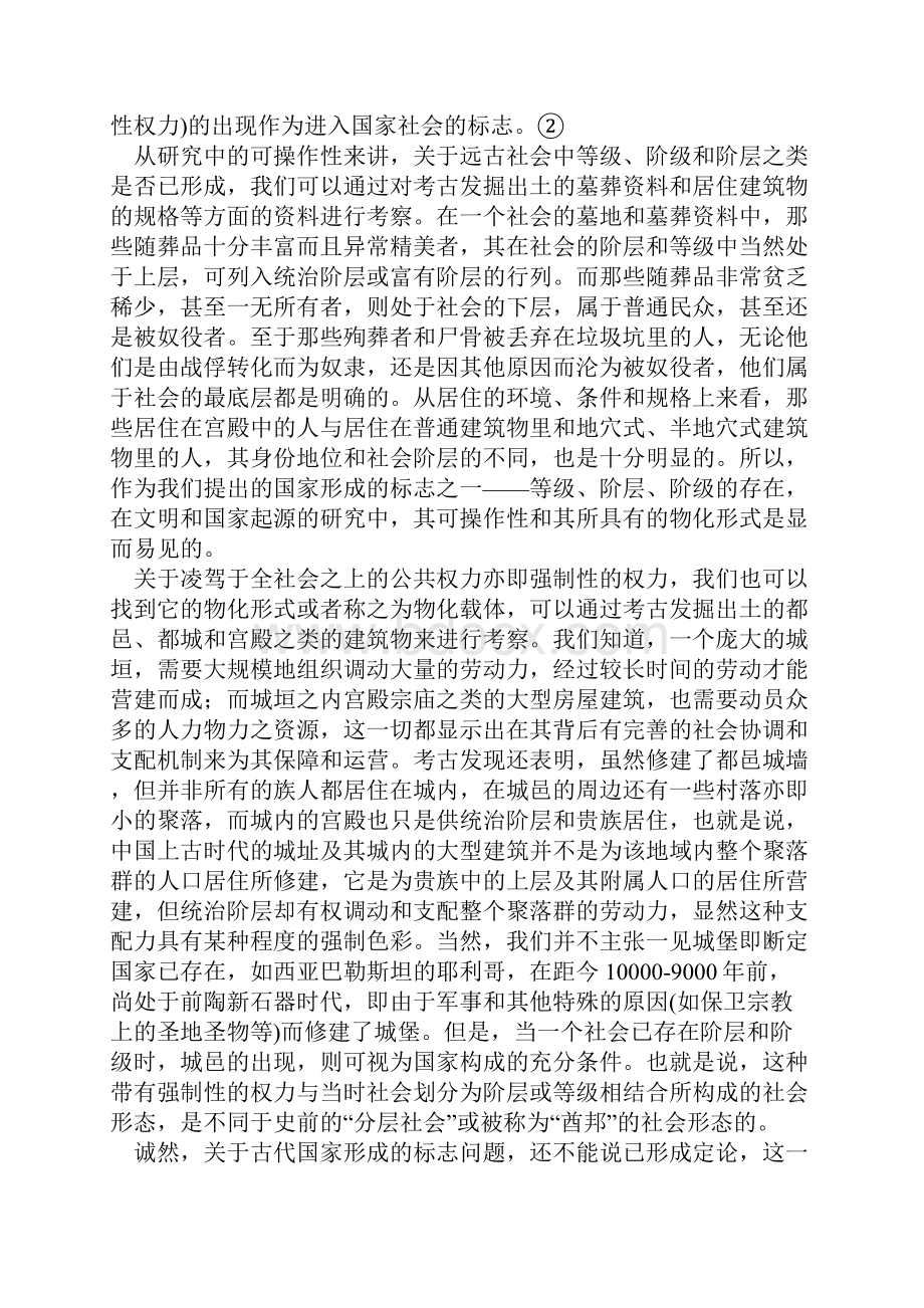 中国古代文明与国家起源 国家形成的标志之管见.docx_第2页