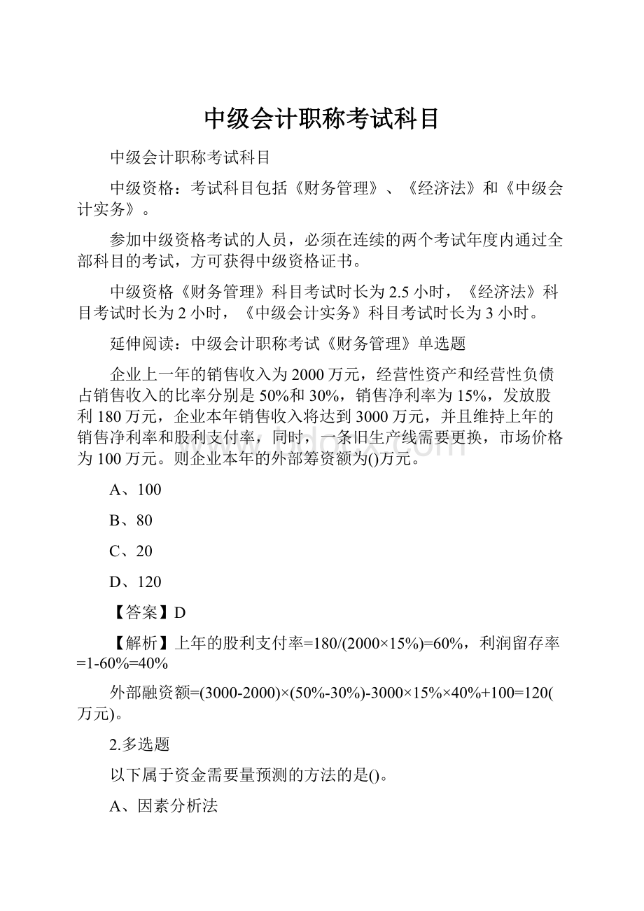 中级会计职称考试科目.docx