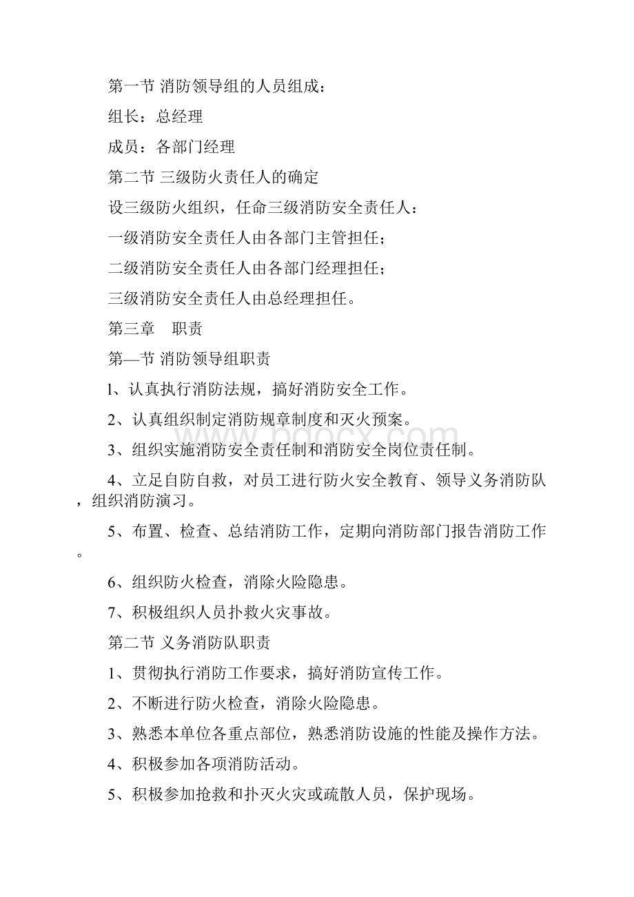 商场消防制度建设完整版.docx_第3页