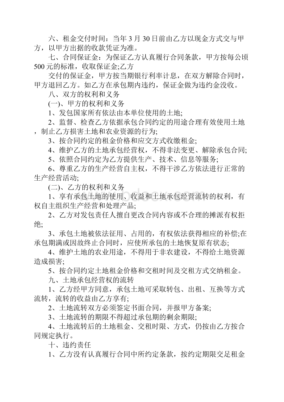 家庭农场土地承包合同官方版.docx_第2页