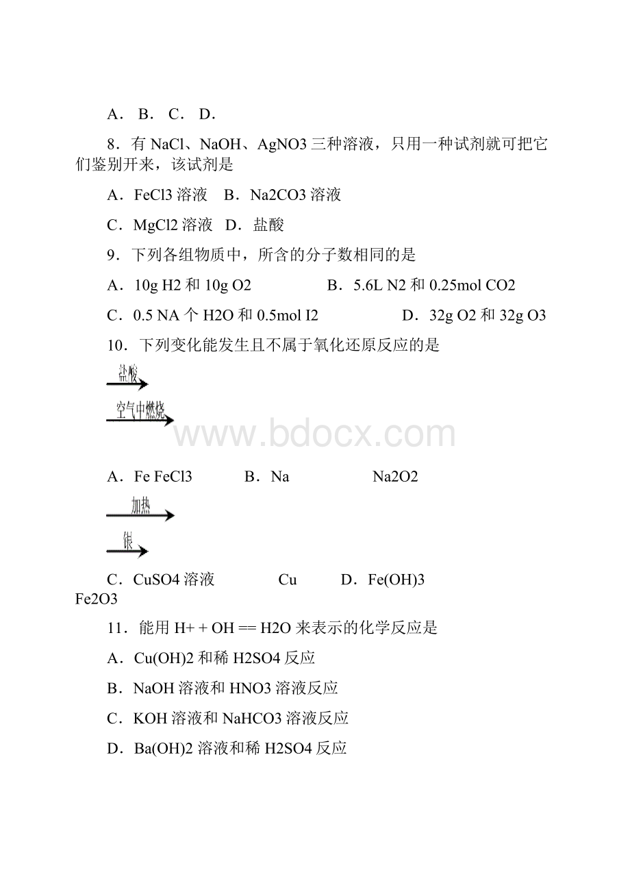 广东省佛山市普通高中学年高一教学质量检测化学.docx_第3页