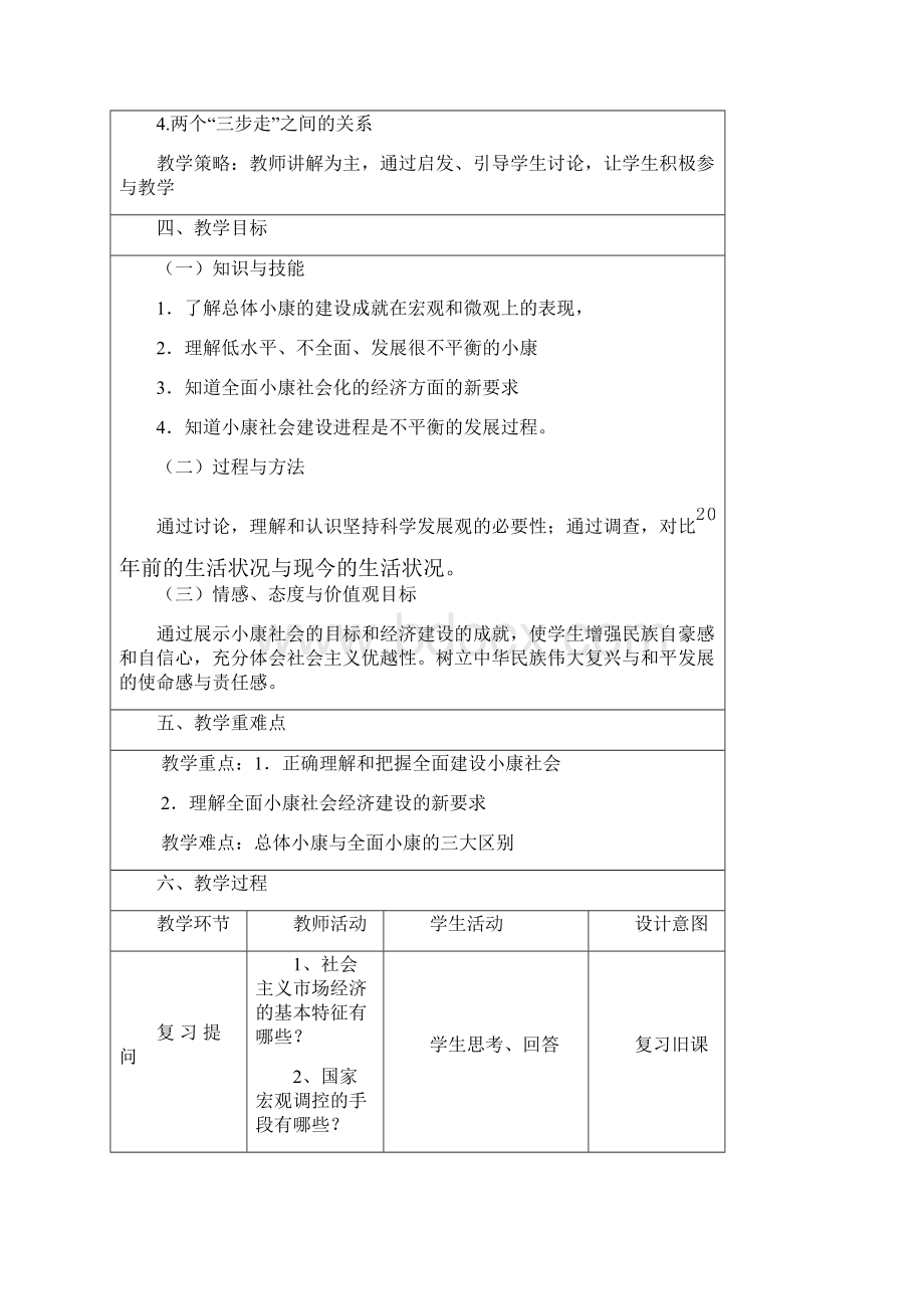 高一思想政治必修①人教版.docx_第2页