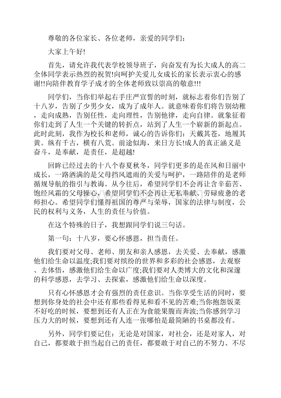 高三成人礼开幕致辞5篇.docx_第3页