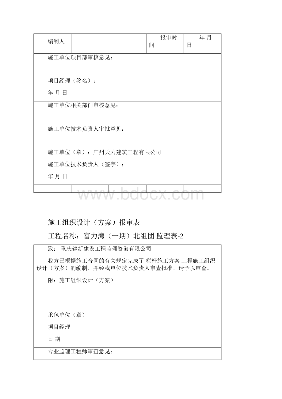 玻璃栏杆施工方案.docx_第2页