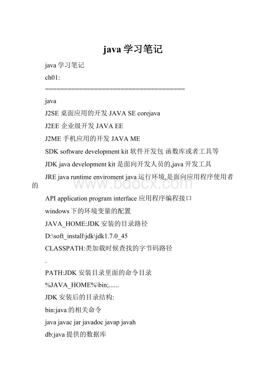 java学习笔记.docx_第1页